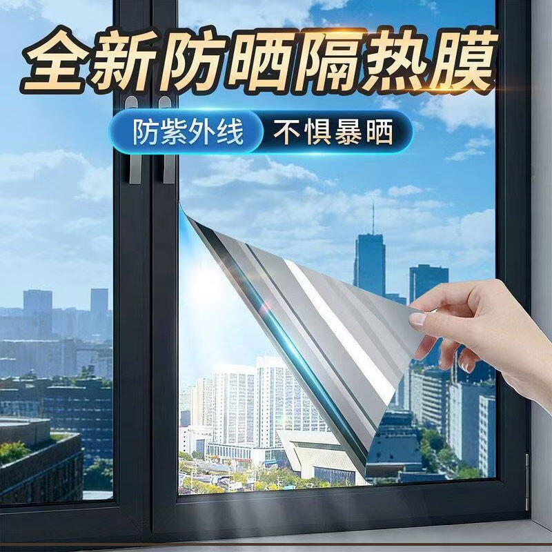 窗户防晒隔热膜玻璃贴纸家用遮光阳台遮阳单向透视防窥隐私贴膜