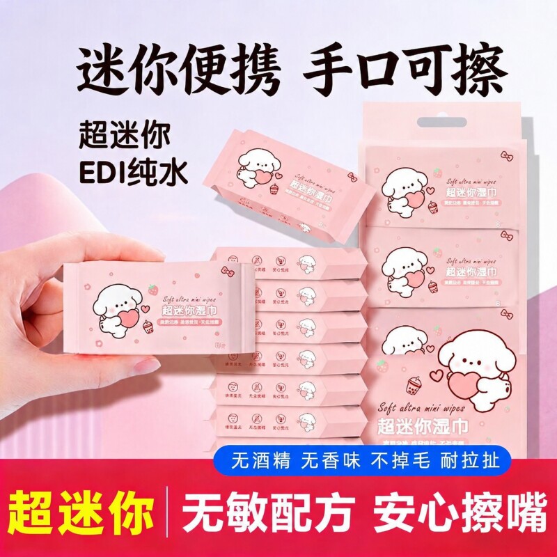 便携迷你湿巾8包|超5000次加购图片