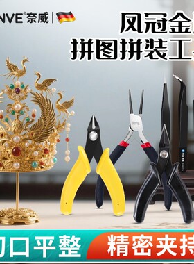 3D立体拼图专用金属模型拼装工具