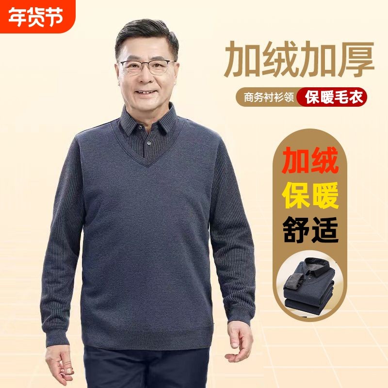 男士保暖上衣中老年毛衣针织衫假两件衬衫领毛线衣爸爸装加绒加厚,男装,中老年上装,淘宝优惠券,粉丝福利购,淘宝优惠卷