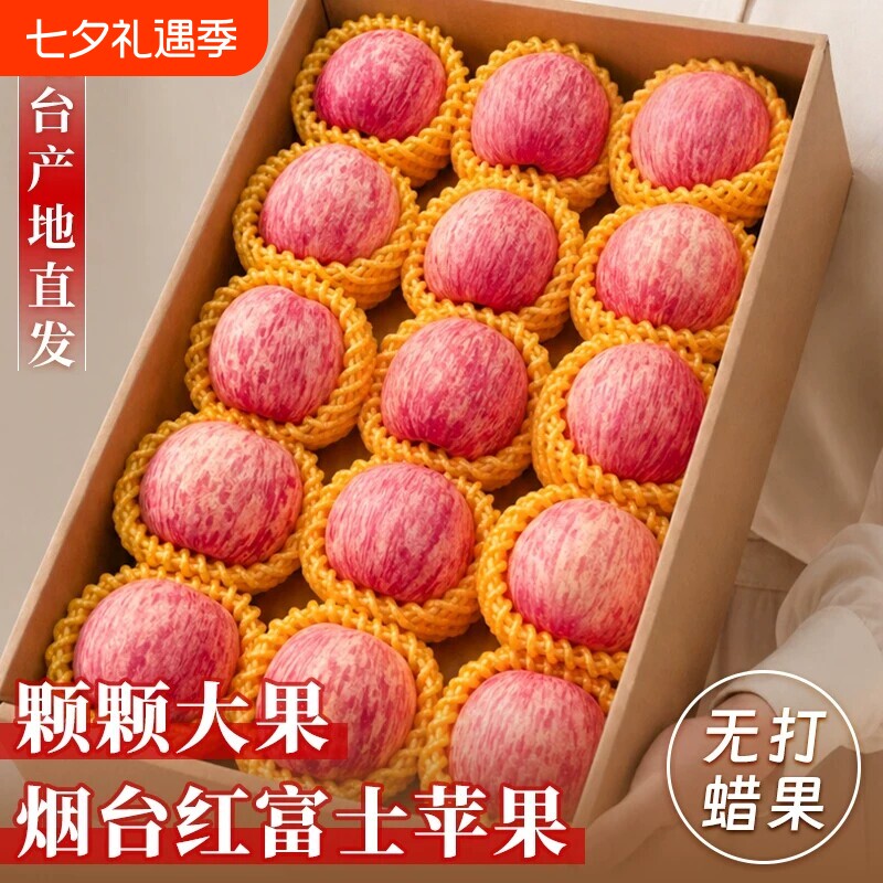 苹果正宗山东烟台红富士苹果新鲜水果应当季现摘脆甜整箱包邮自提