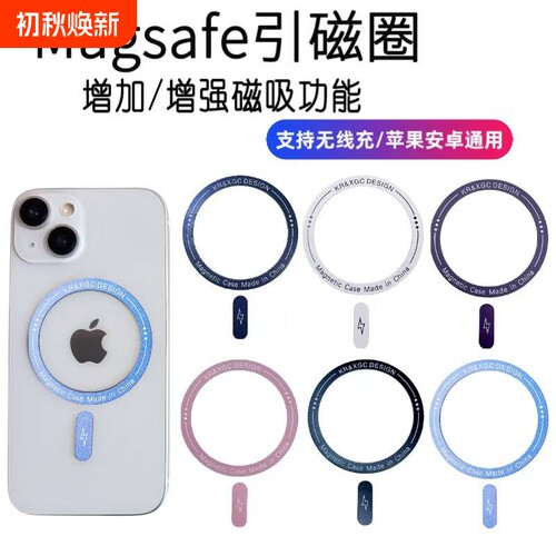 彩色烤漆磁吸支架引磁片magsafe