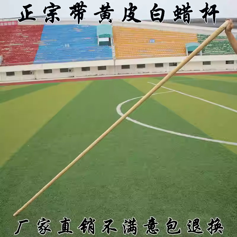 带黄皮白蜡大杆武术枪武术棍少林棍齐眉棍太极大杆太极鞭杆长棍短