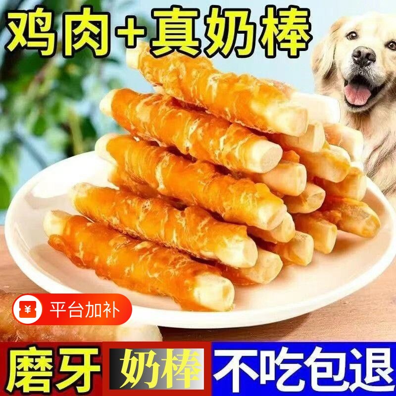 狗狗零食鸡肉绕钙奶骨磨牙棒中小型幼犬专用比熊宠物训练奖励泰迪