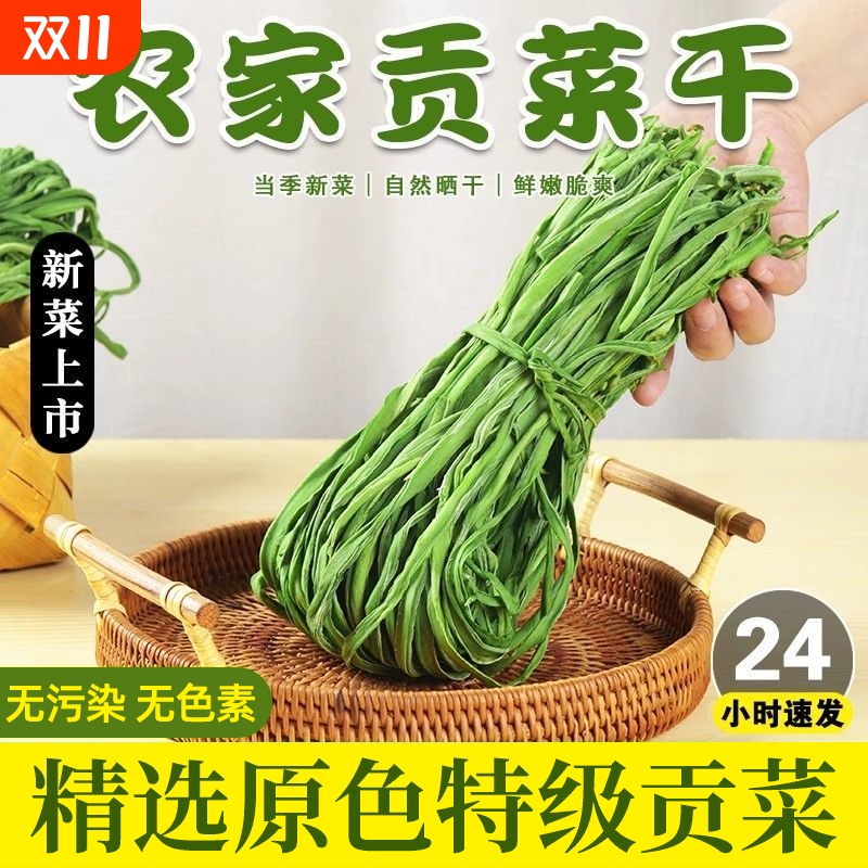 贡菜干火锅食材干货|千人加购