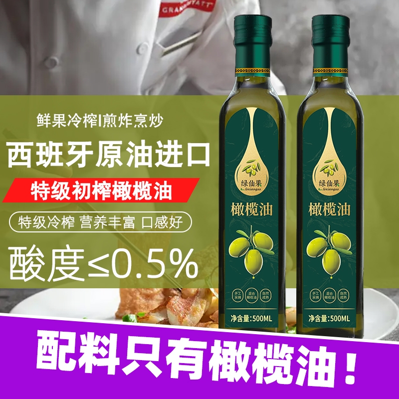 绿仙果纯橄榄油西班牙进口特级初榨橄榄油官方旗舰店冷榨食用油