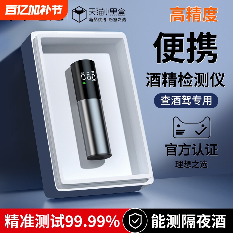 酒精检测仪吹气式高精度2025新款酒精测试仪酒驾交通便携式测酒器