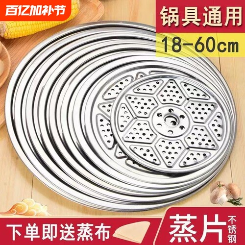 不锈钢蒸锅大锅蒸盘蒸架蒸片蒸笼片馒头垫炒锅隔层蒸格篦子食品级