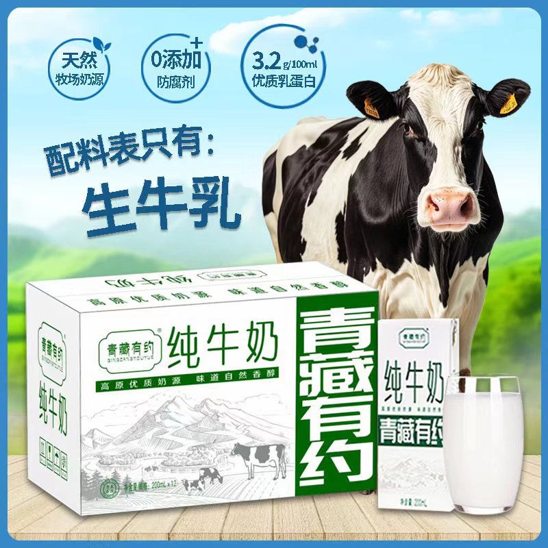 纯牛奶200ml*12盒/箱宁夏青藏有约学生儿童营养早餐高原生牛乳