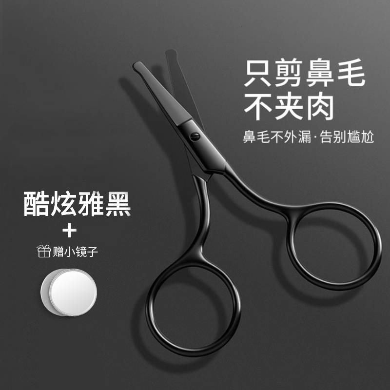 鼻毛修剪器男士鼻毛剪刀圆头锋利