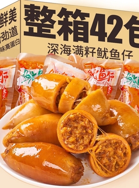 过年鱿鱼仔开袋即食墨鱼仔零食品海鲜网红爆款熟食2025解馋辣味
