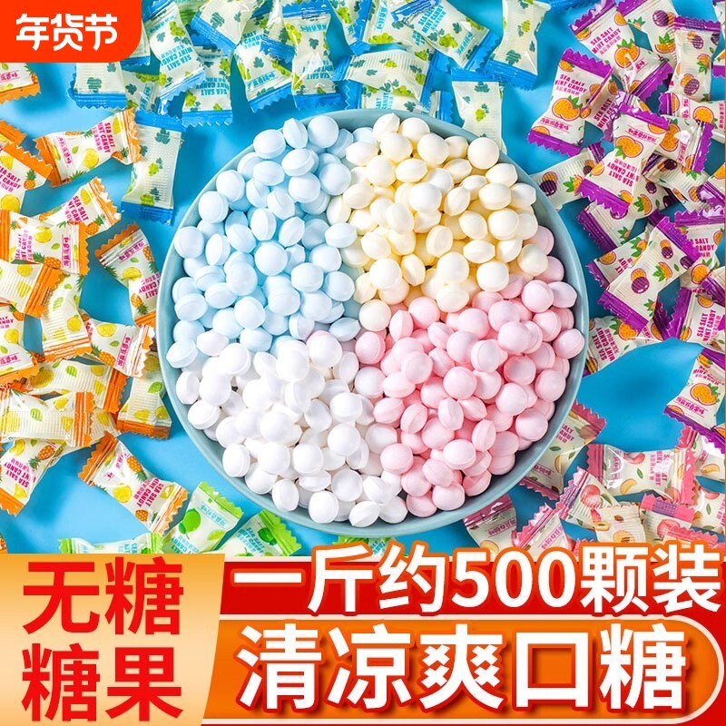 无糖薄荷糖强劲清凉清新口气口香润喉糖果小零食散装商用招待糖