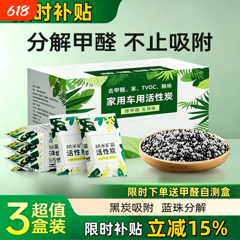 活性炭竹炭包除甲醛新房装修吸甲醛家用去甲醛急住去异味除味冰箱