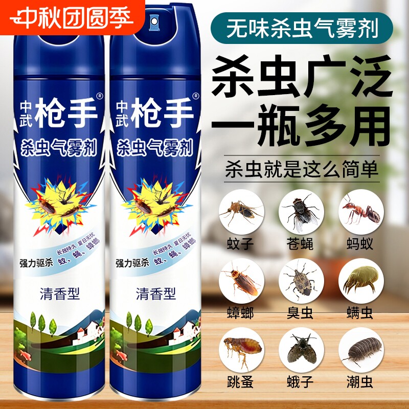 无毒气雾杀虫剂家用|千人加购图片