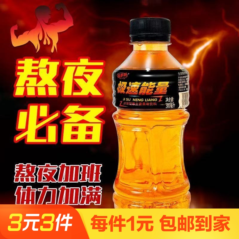 极速能力果味饮料300ml*1瓶