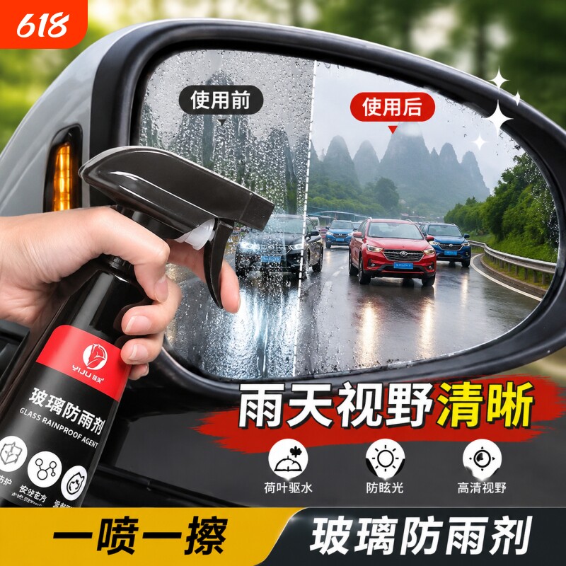 汽车玻璃防雨水神器防雨剂防雾喷剂雨天防水车窗驱水膜后视镜喷雾