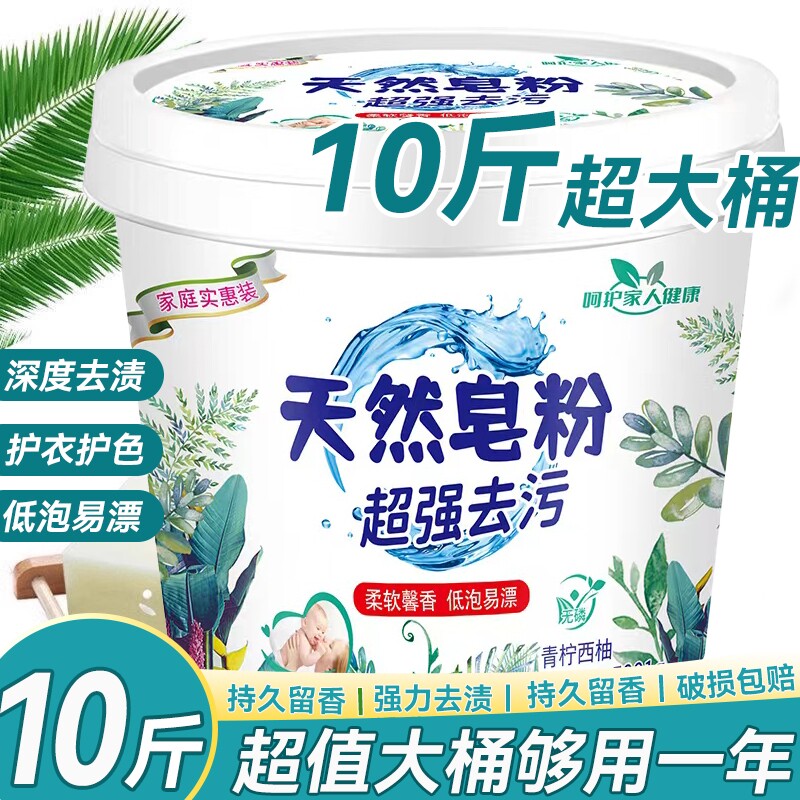10斤天然皂粉大桶装|千人回购图片