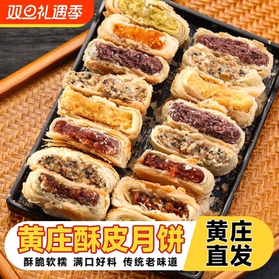 石家庄420g黄庄月饼手工咸蛋黄酥皮饼五仁老式河北官方旗舰店酥饼