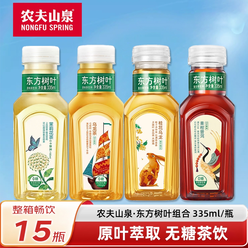 农夫山泉东方树叶335ml*15瓶茉莉花茶陈皮白茶青柑普洱无糖茶