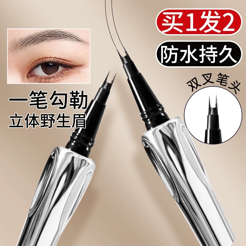 三资二叉水眉笔防水不脱妆根根分明野生眉女正品官方旗舰店眼线笔