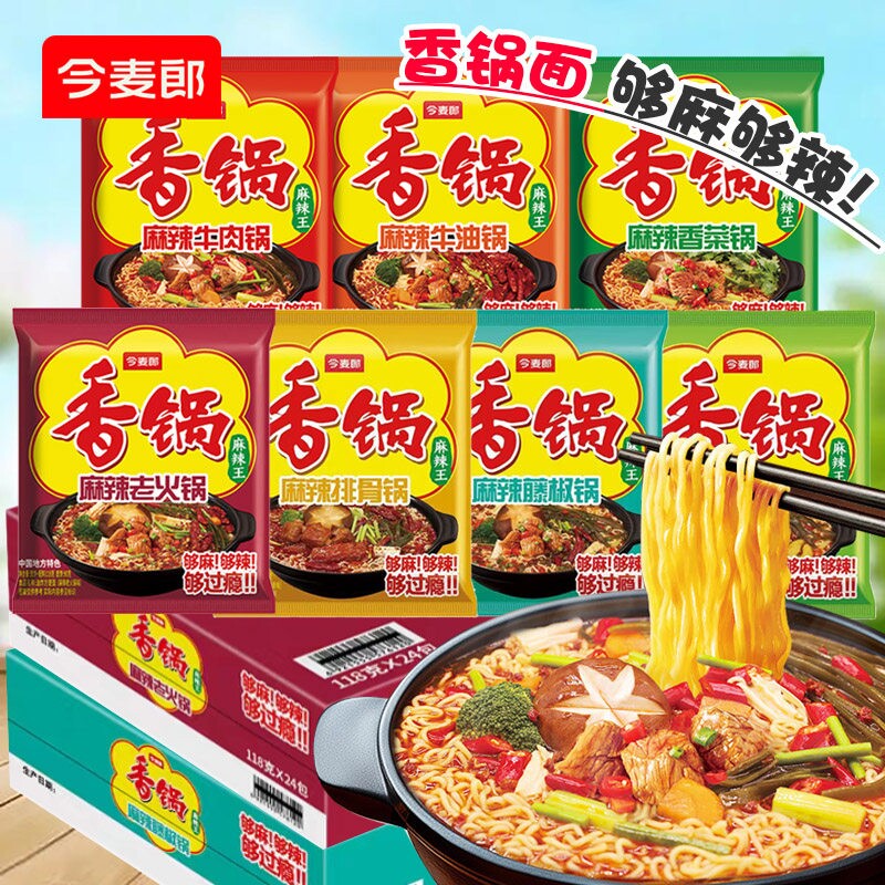 今麦郎麻辣香锅方便面袋装麻辣香菜牛肉锅免煮速食泡面宿舍夜宵2