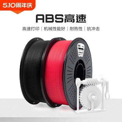R3Dabs耗材高速3d打印耗材
