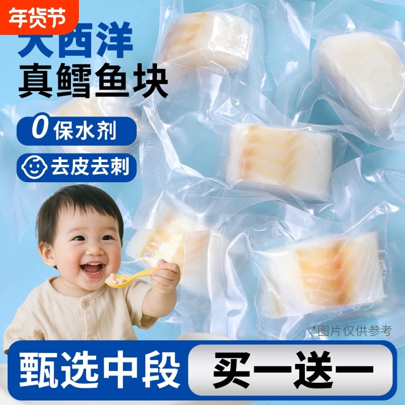 大西洋真鳕鱼新鲜冷冻深海鱼块中段鱼排鱼片送宝宝婴儿辅食谱260g,水产肉类/新鲜蔬果/熟食,鳕鱼,淘宝优惠券,粉丝福利购,淘宝优惠卷