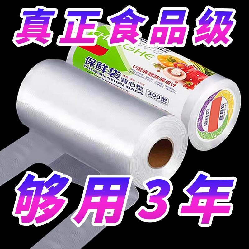 食品级背心式保鲜袋食品袋家用手提加厚塑料包装袋冰箱冷冻三件
