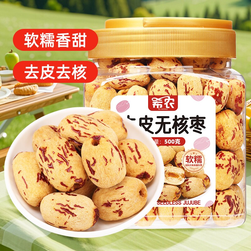 去皮去核红枣罐装无核新疆若羌灰枣干果儿童辅零食健康休闲好吃