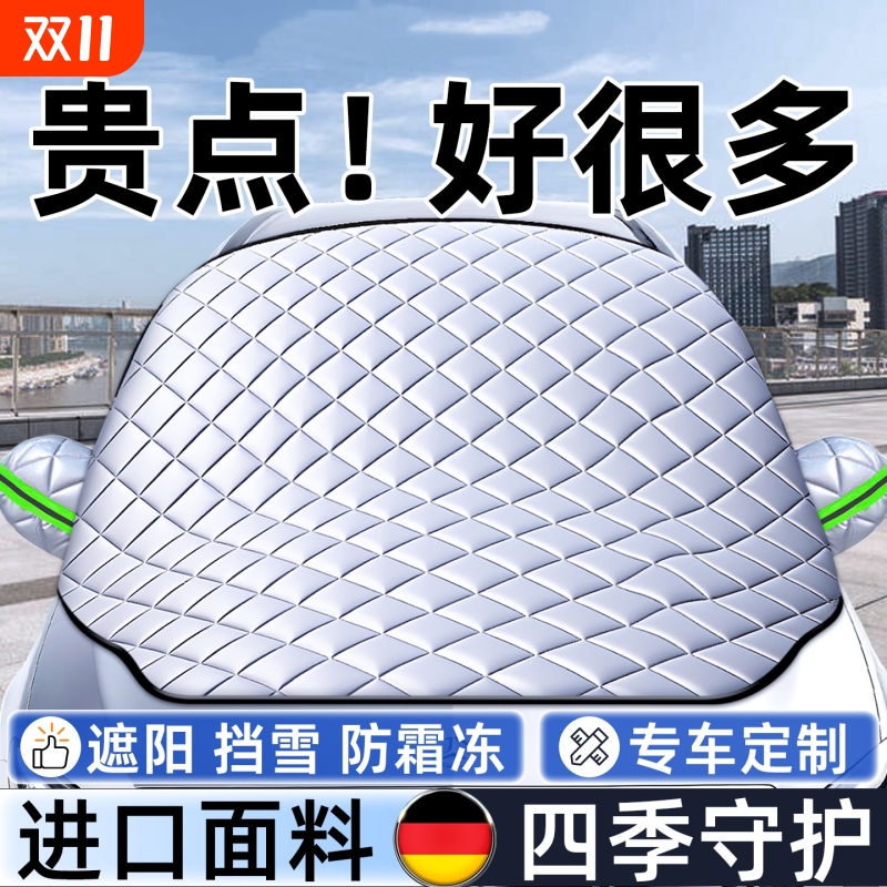 车前挡风玻璃防雪罩汽车遮雪挡防冻雪挡防霜风挡遮阳车衣车罩冬季