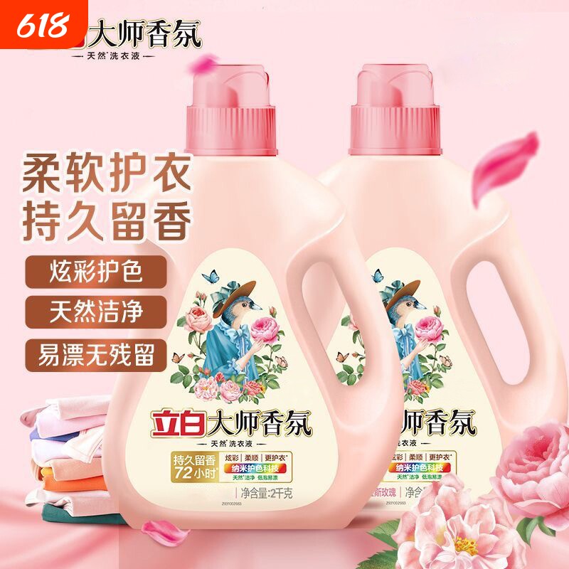 立白柔顺剂家用大师香氛衣物护理剂除菌洗衣液大瓶装护衣柔顺柔软