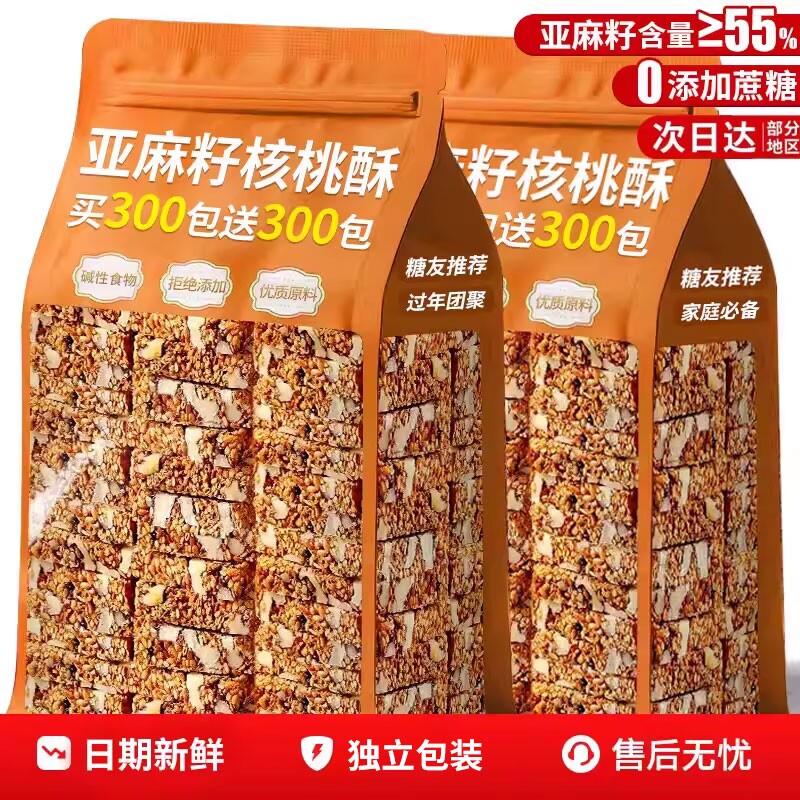 亚麻籽核桃酥无糖精正宗官方旗舰店正品糖尿人病人专用零食食品