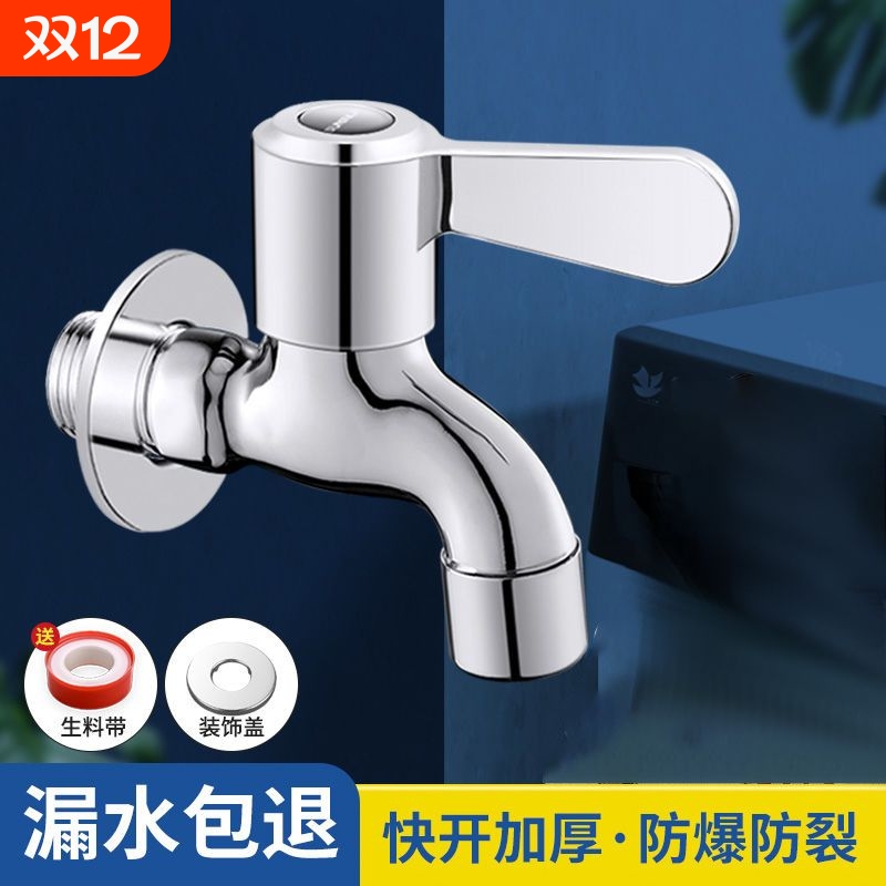 全铜洗衣机水龙头加厚防爆4分单冷加长家用拖把池龙头螺纹洗碗机