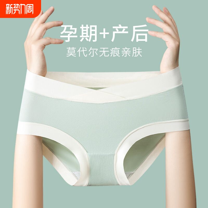 孕妇内裤莫代尔纯棉抑菌裆早中晚期产后专用无痕亲肤低腰短裤抗菌