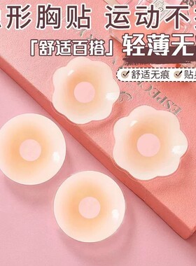 硅胶乳贴防水防凸点乳晕贴胸贴薄