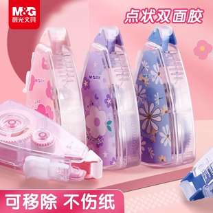 学生用错题胶带手账胶带伴侣24米大容量少女心手帐贴纸透明胶带无痕 晨光点点胶双面胶文具点状修正带式