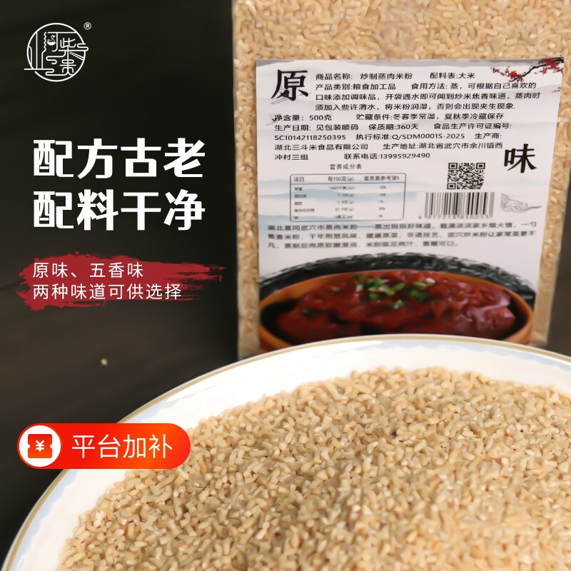 湖北特产蒸肉米粉零添加防腐剂正宗原味五香味调料排骨食用牛肉