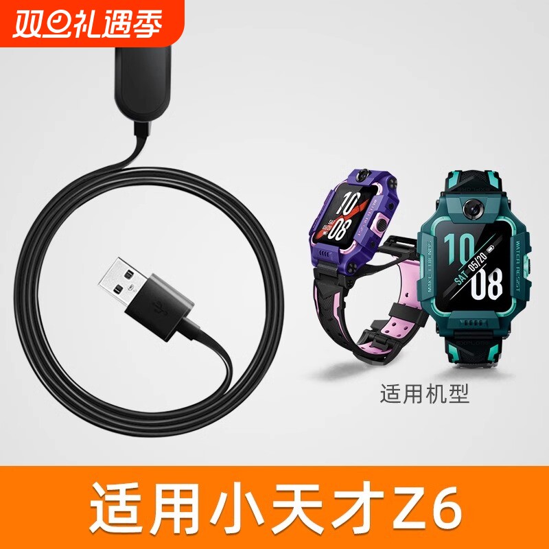 适用小天才电话手表Z6充电线