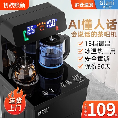 茶吧机家用智能饮水机下置水桶全自动2026新款台式制冷显示温度