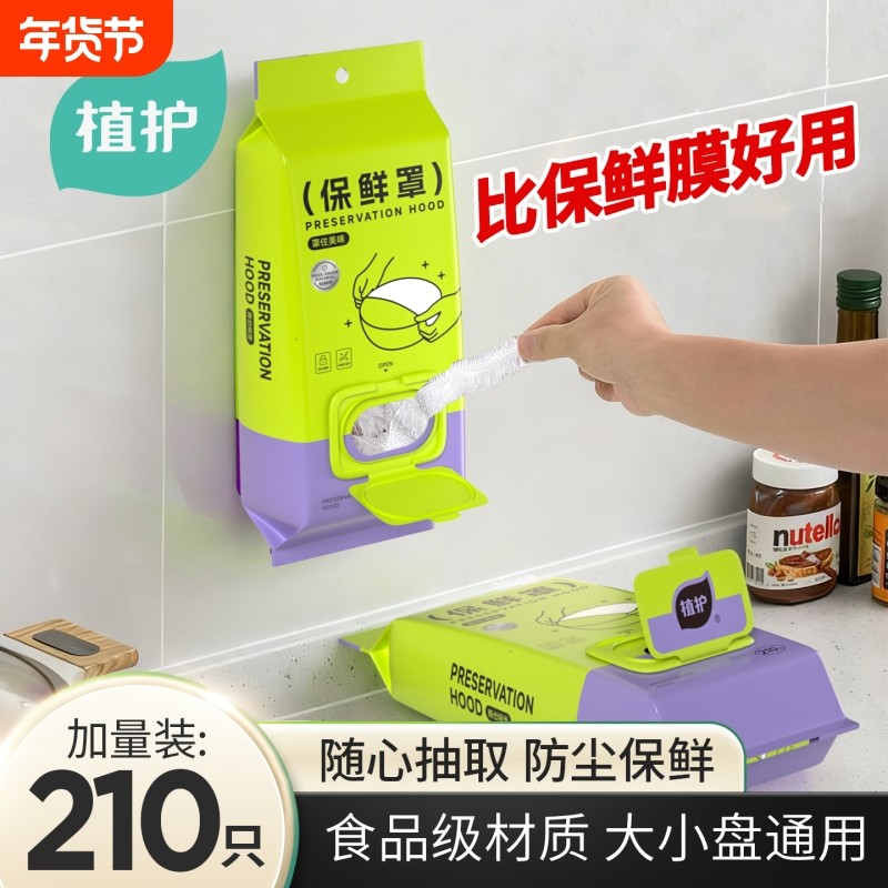 植护保鲜膜套罩翻盖一次性食品级专用保鲜袋松紧厨房冰箱碗盘罩,餐饮具,保鲜膜套,淘宝优惠券,粉丝福利购,淘宝优惠卷