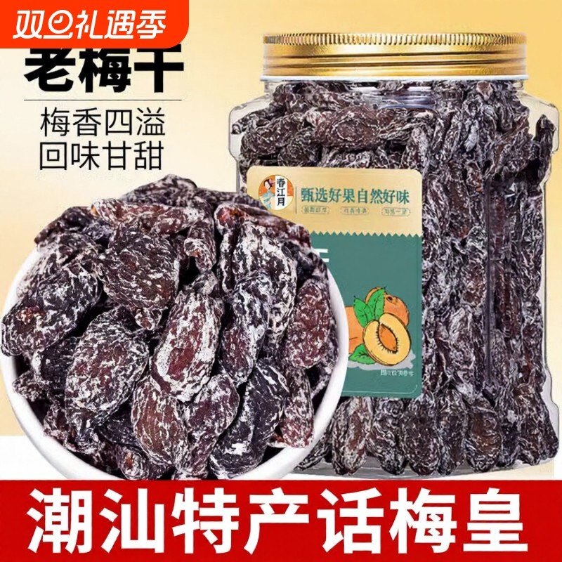 老梅干话梅肉无核酸梅干九制梅肉蜜饯孕妇零食罐装杨梅陈皮葡萄