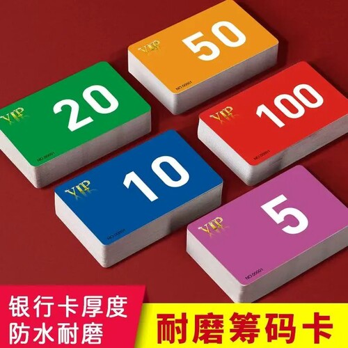 麻将筹码卡片棋牌室筹码卡