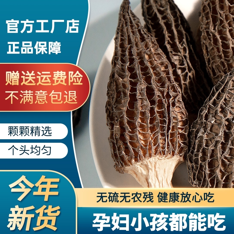 羊肚菌实惠礼盒|超9000次加购