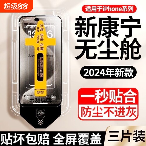 手机膜钢化膜适用苹果17/15promax无尘仓秒贴膜iphone14plus13ip12听孔防尘网11pro全屏XRX覆盖防爆高清隐私