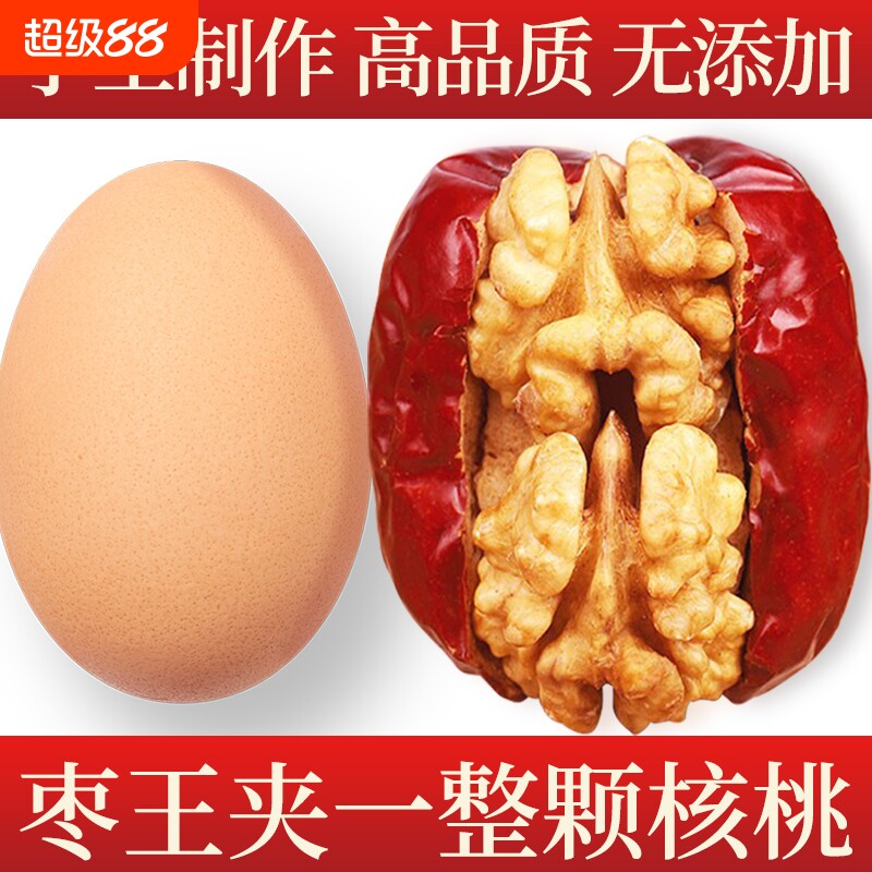 红枣夹核桃仁新疆特产500g袋装特大和田大枣夹纸皮核桃抱抱果零食