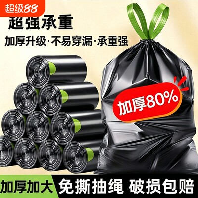 加厚黑色大号垃圾袋|千人加购