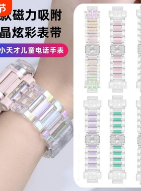 适用小天才电话手表Z10/Z11表带透明磁吸Z8A/Z9/Z7S/Z6pro磁吸闪扣Z5Q/N5/Q2A/D2/D3S/Q1C/Q1R/Q3/U5儿童腕带