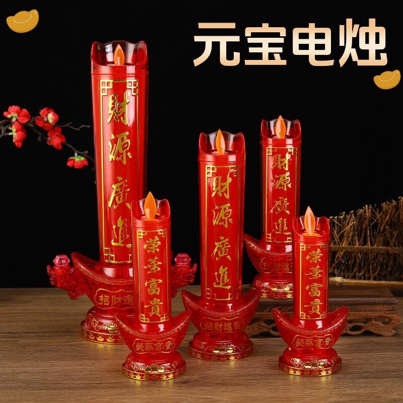电子蜡烛灯财神一对电烛台家用烛台神台佛灯led电蜡烛仿真电池