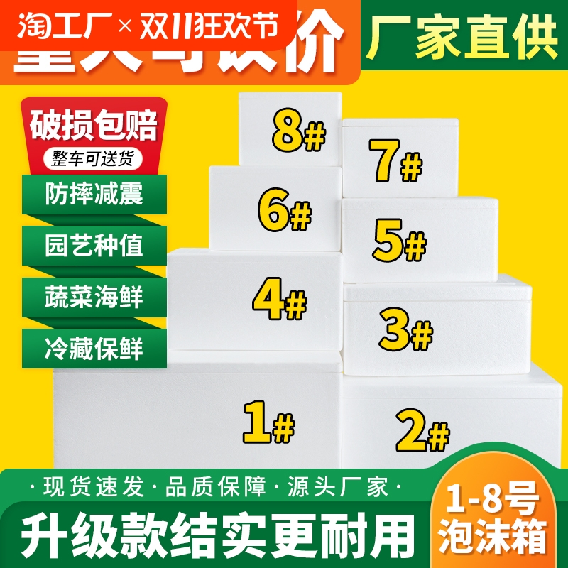 【狂欢价】加厚泡沫箱快递专用冷藏保鲜保温箱子345号6打包盒批发4号3号6号