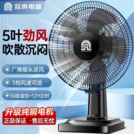 容声台扇家用卧室台式电风扇摇头坐地风扇办公室桌面金属遥控降温